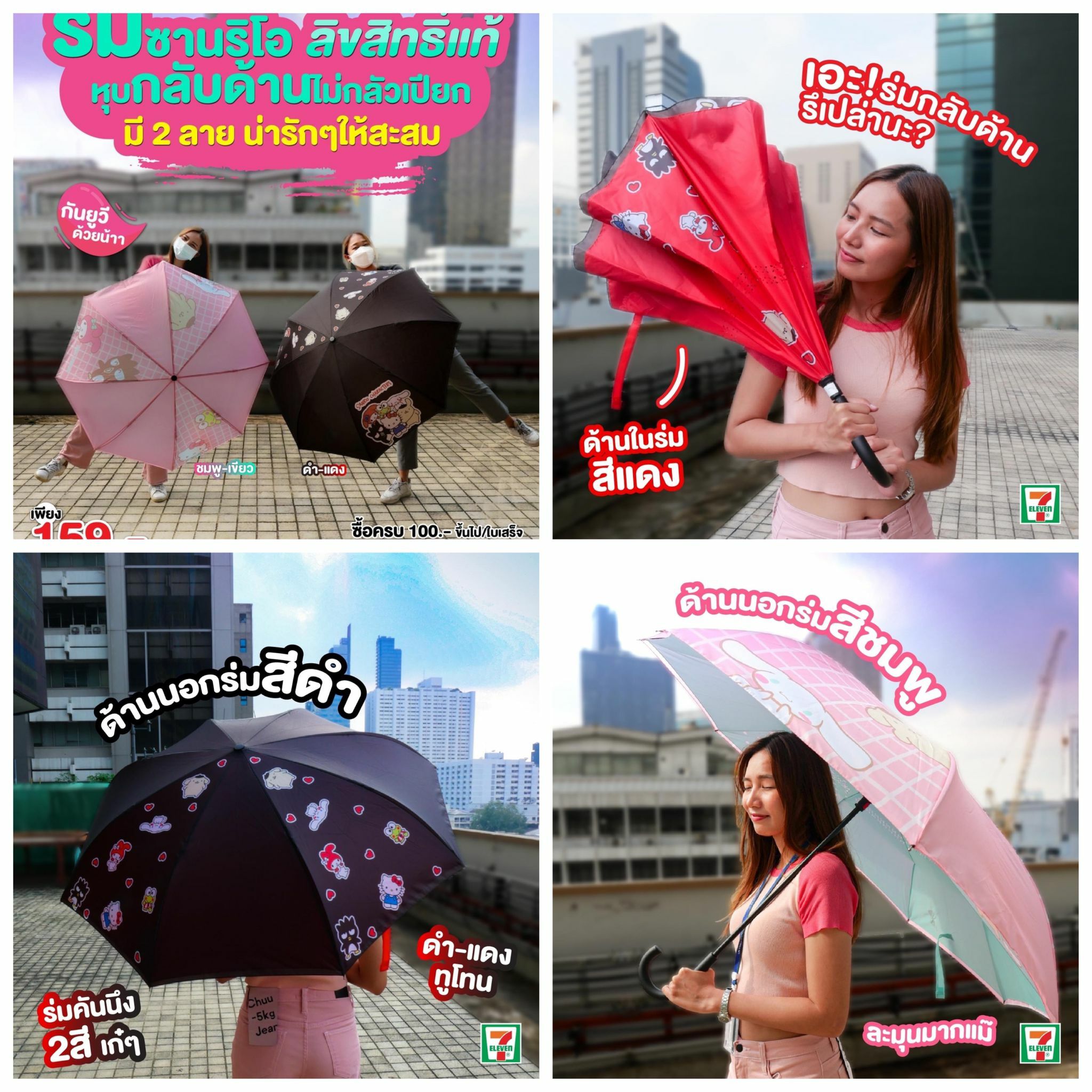 泰國直送 7-11 x Sanrio 可愛長傘
