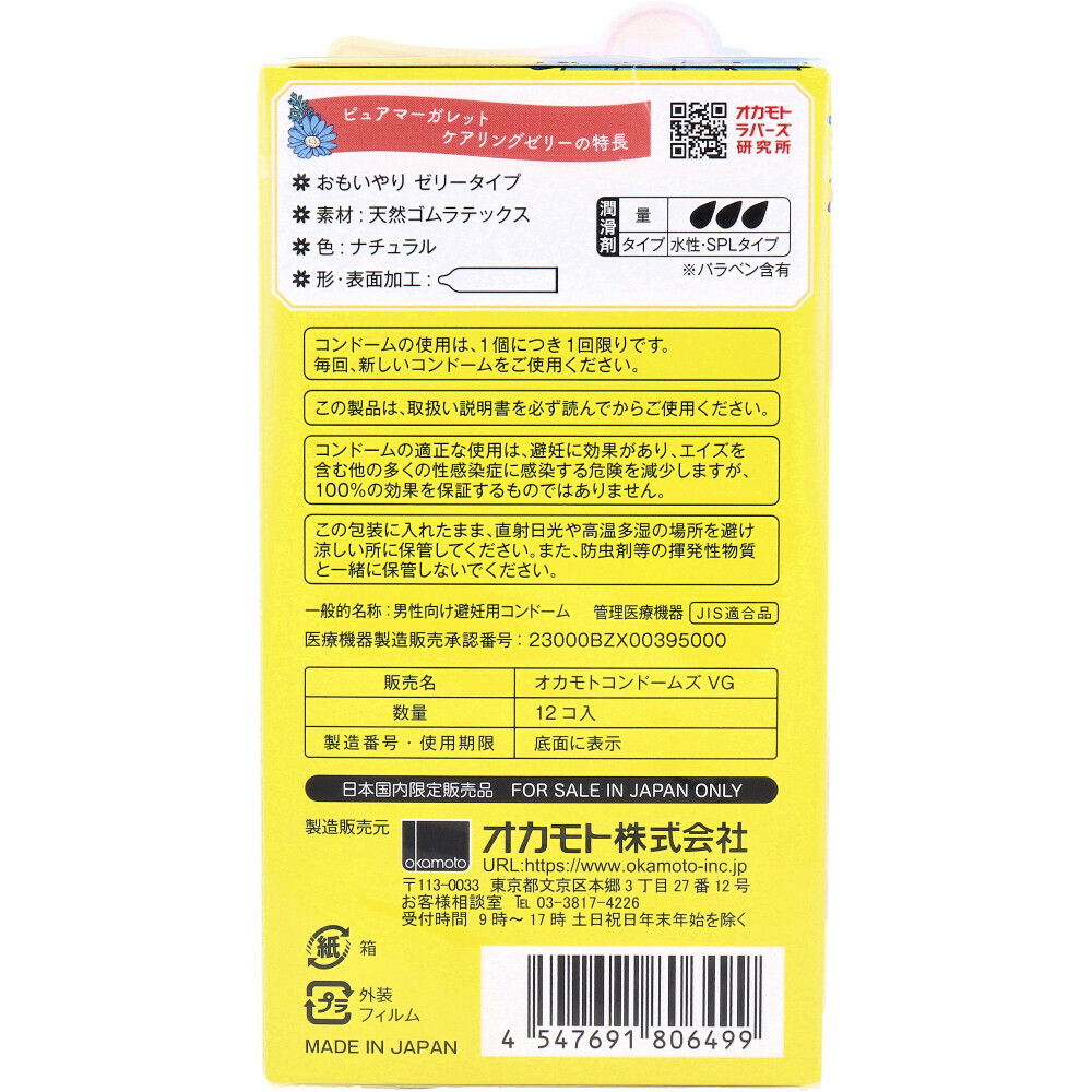Okamoto Pure Margaret Caring Jelly (Japan Edition) 12's Pack Latex Condom