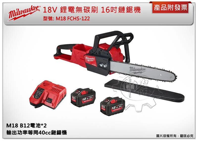 ＊中崙五金【附發票】美沃奇 18V鋰電無碳刷 16吋鏈鋸機 M18 FCHS-0 FCHS M18B12 M18HB8