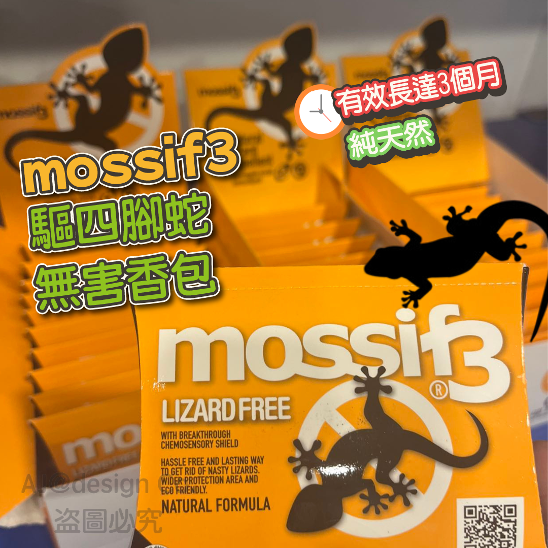 網店限定優惠$150 /3包 泰國 MOSSIF3 驅趕四腳蛇香包