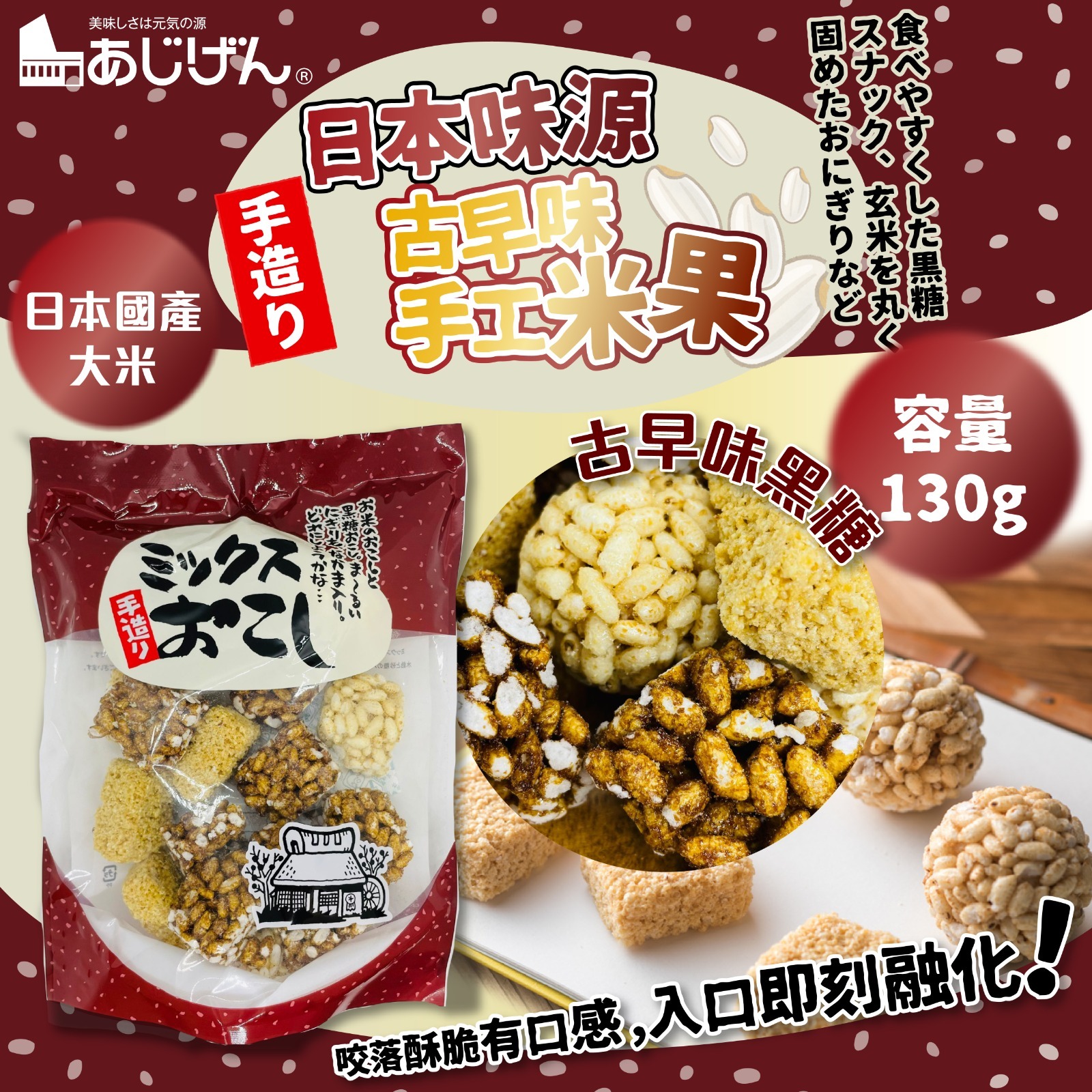 日本味源古早味手工米果130g(一套2包)
