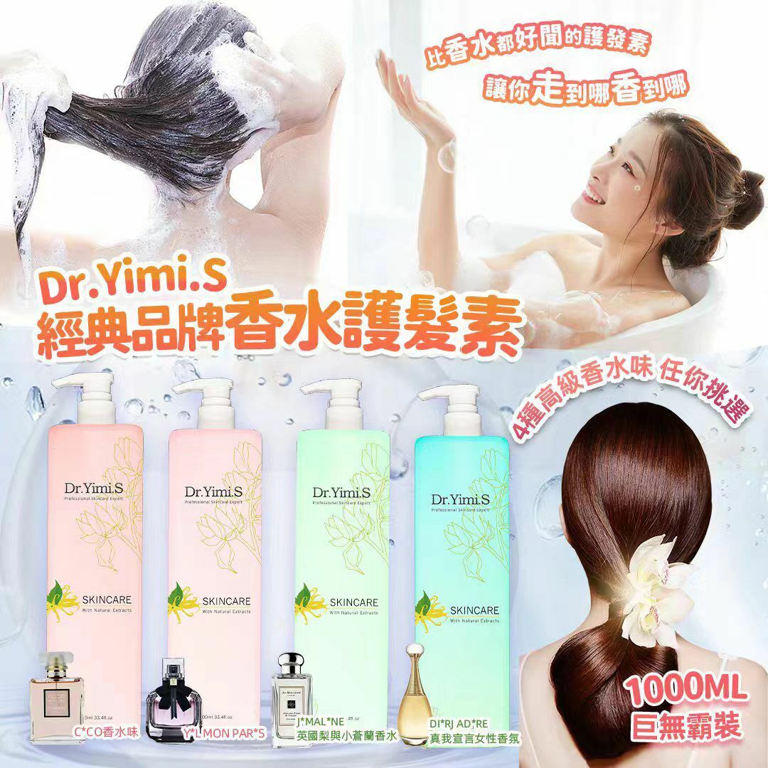 Dr.Yimi.S經典品牌香水護髮素1000ml