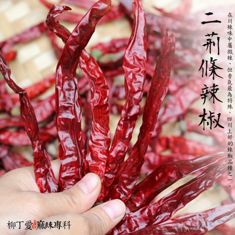柳丁愛☆四川二荊條辣椒細粉100g【A749】大紅袍花椒 青花椒 朝天椒 麻辣火鍋 麻辣乾鍋 橋頭火鍋底 台灣批發乾貨