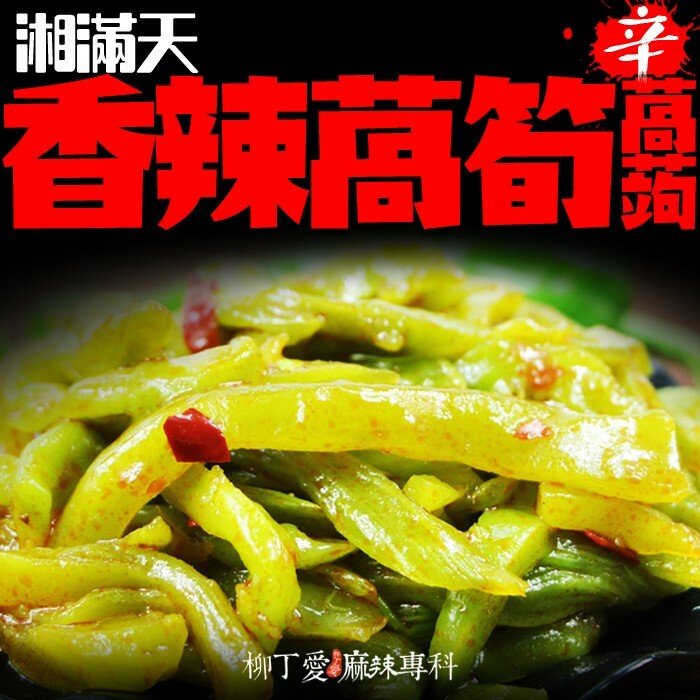 柳丁愛 湘滿天 香辣萵筍40g兩包入【Z726】正宗湖南麻辣小菜零食 無骨雞腳 雞爪 鳳爪 大陸零食 滷味 魔芋爽 螺絲粉 小龍蝦 親嘴燒 辣椒醬 點心 海鮮 辣條 料理包 調味料 調理包 真空 魔芋 手作 重慶小面莫小仙 大陸泡麵 零食批發 中國零