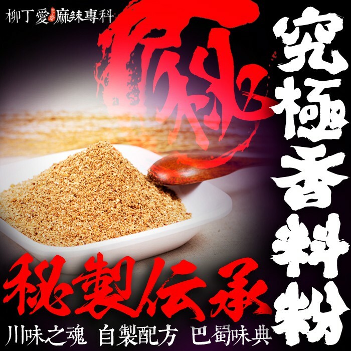 秘製 萬用香料粉100G【A378】