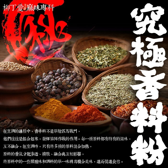 柳丁愛 秘製 萬用香料粉100G【A378】料理包調理包 醬料調味料 正宗重慶拌麵醬 醬料 調味料 燒烤粉 香料 食品 燒烤料 調味  重慶酸辣粉 重慶小面 泡椒 無骨雞腳 雞爪 鳳爪 大陸零食 滷味 魔芋爽 螺絲粉 小龍蝦 親嘴燒 辣椒醬 點心