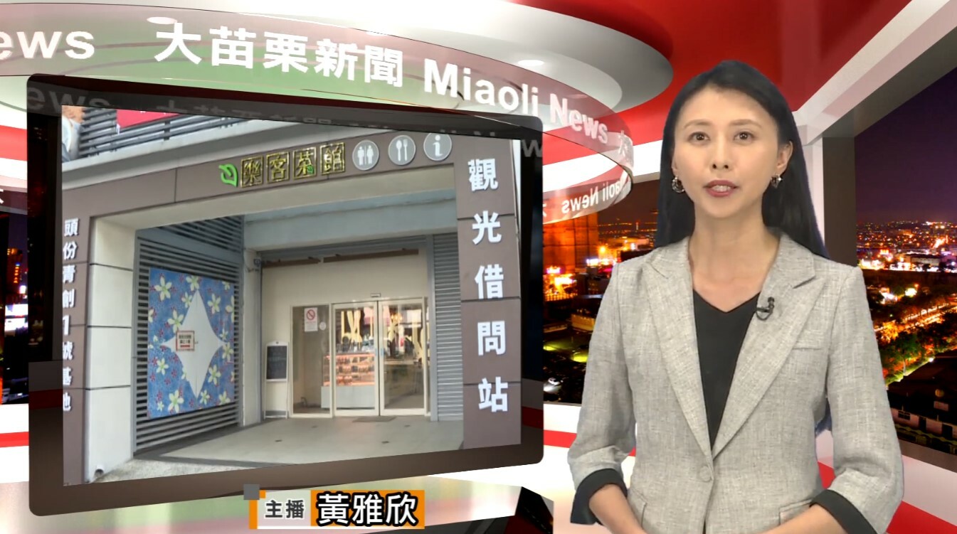 苗栗青創1號基地樂客茶館