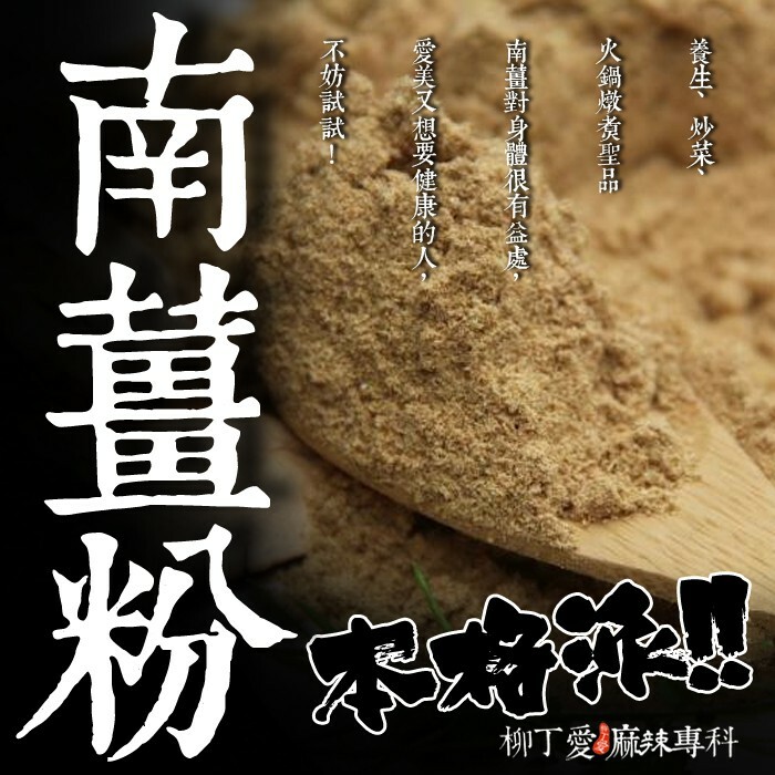 南薑粉100G【A394】 