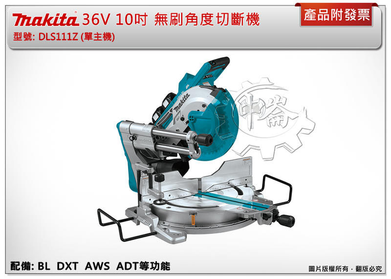 ＊中崙五金【附發票】(來電/來店優惠) 牧田 36V 10吋 無刷角度切斷機 集塵式 DLS111Z 無線啓動吸塵器功能