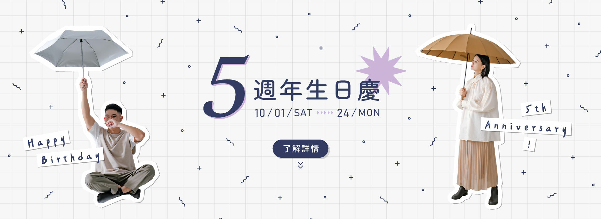 OMBRA五週年生日慶 10月1日至24日