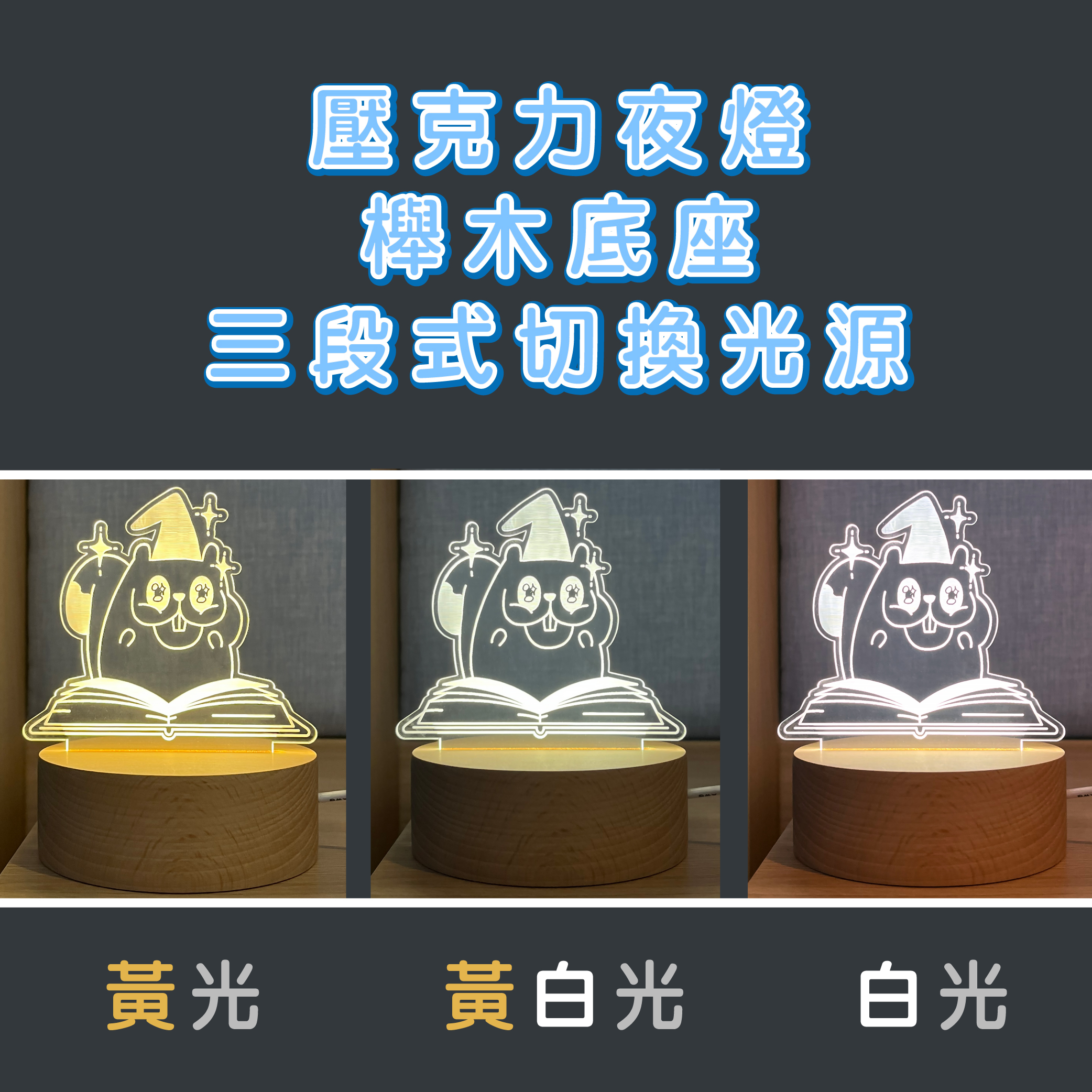 薯片陪你睡壓克力夜燈