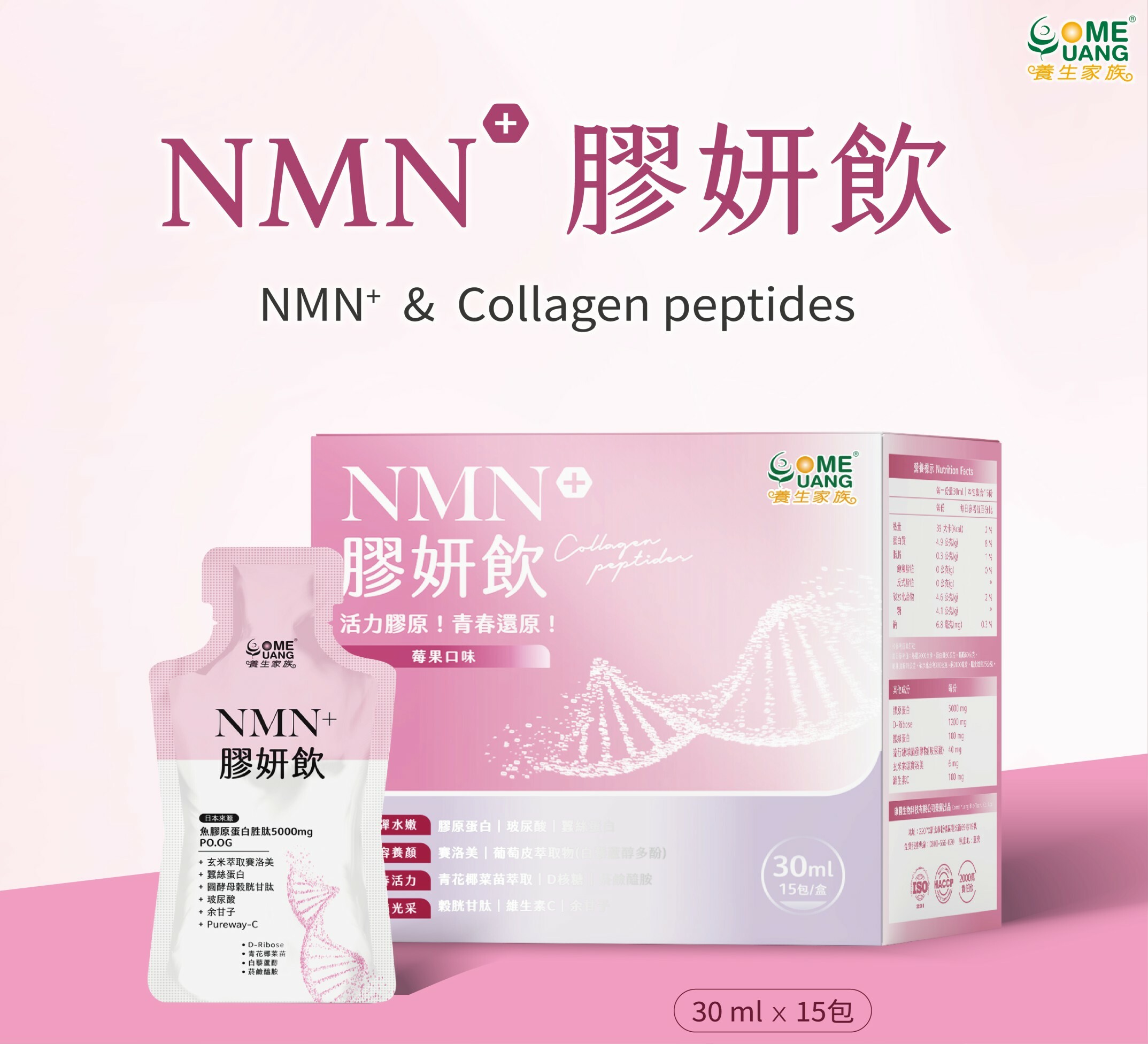 NMN+ 膠妍飲