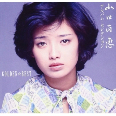 山口百惠Momoe Yamaguchi - GOLDEN BEST 2CD