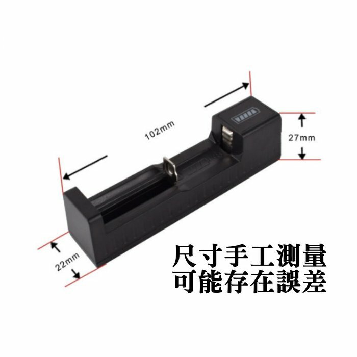 18650鋰電池單顆USB充電器
