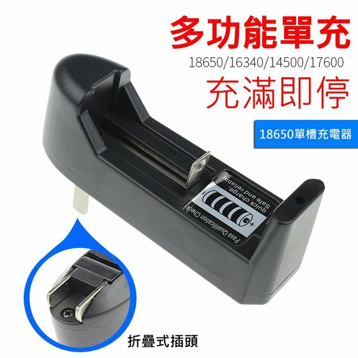 18650鋰電池單顆智能充電器