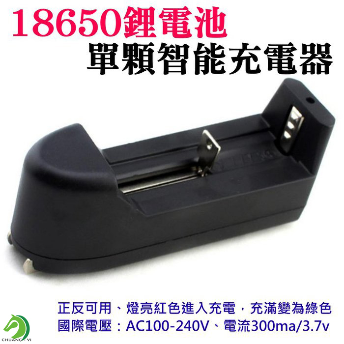 18650鋰電池單顆智能充電器