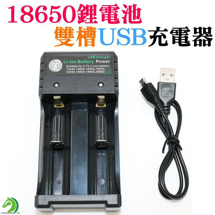 18650鋰電池雙槽USB充電器