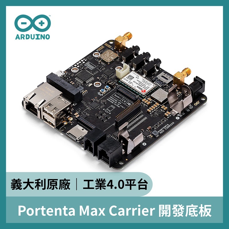 Portenta Max Carrier 開發底板