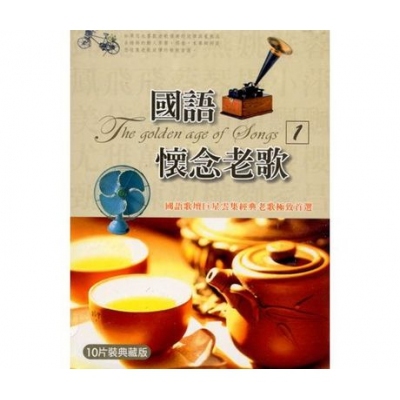 VA - 國語懷念老歌(1) 10CD