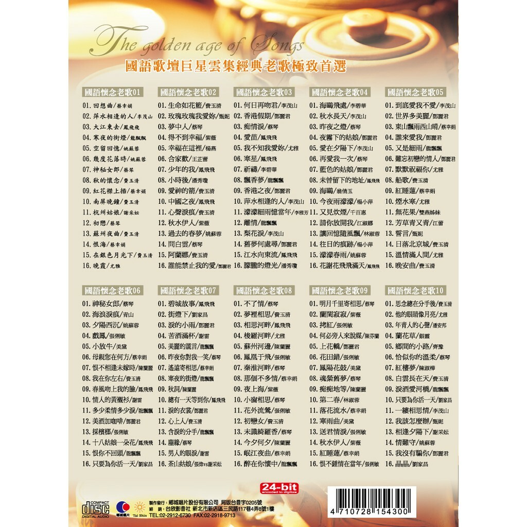 VA - 國語懷念老歌(1) 10CD