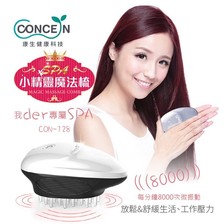 小精靈SPA魔法梳最佳