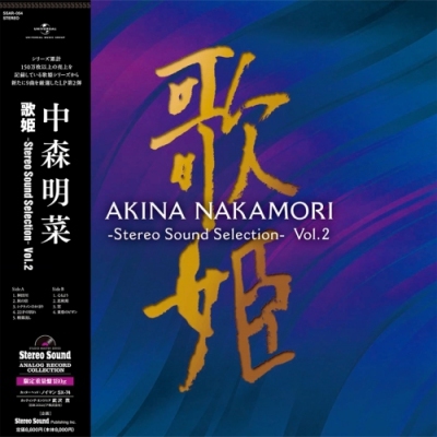中森明菜 Akina Nakamori - 歌姫 -Stereo Sound Selection- Vol.2 （LP） VINYL