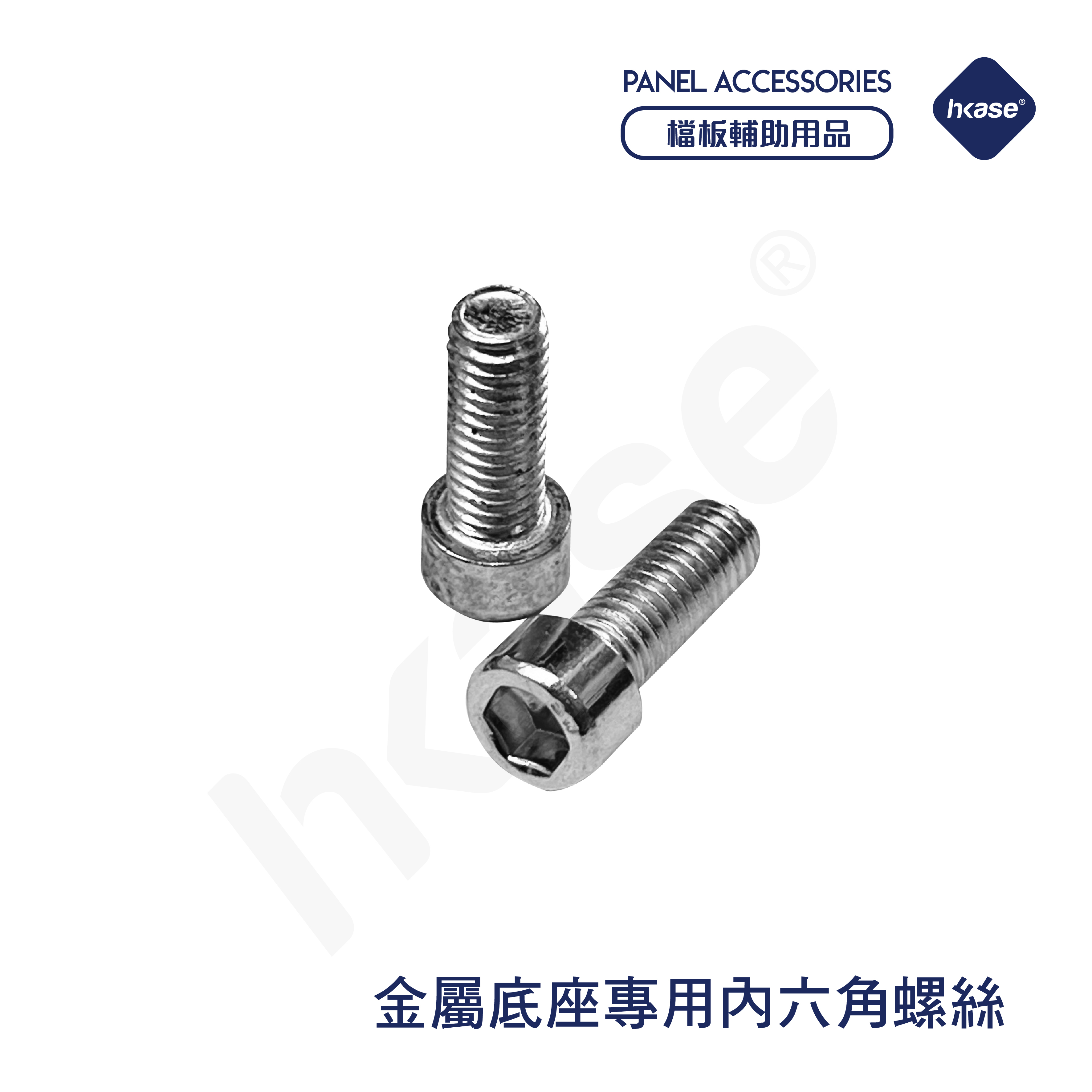 HKase - Hex Socket Head Cap Screws