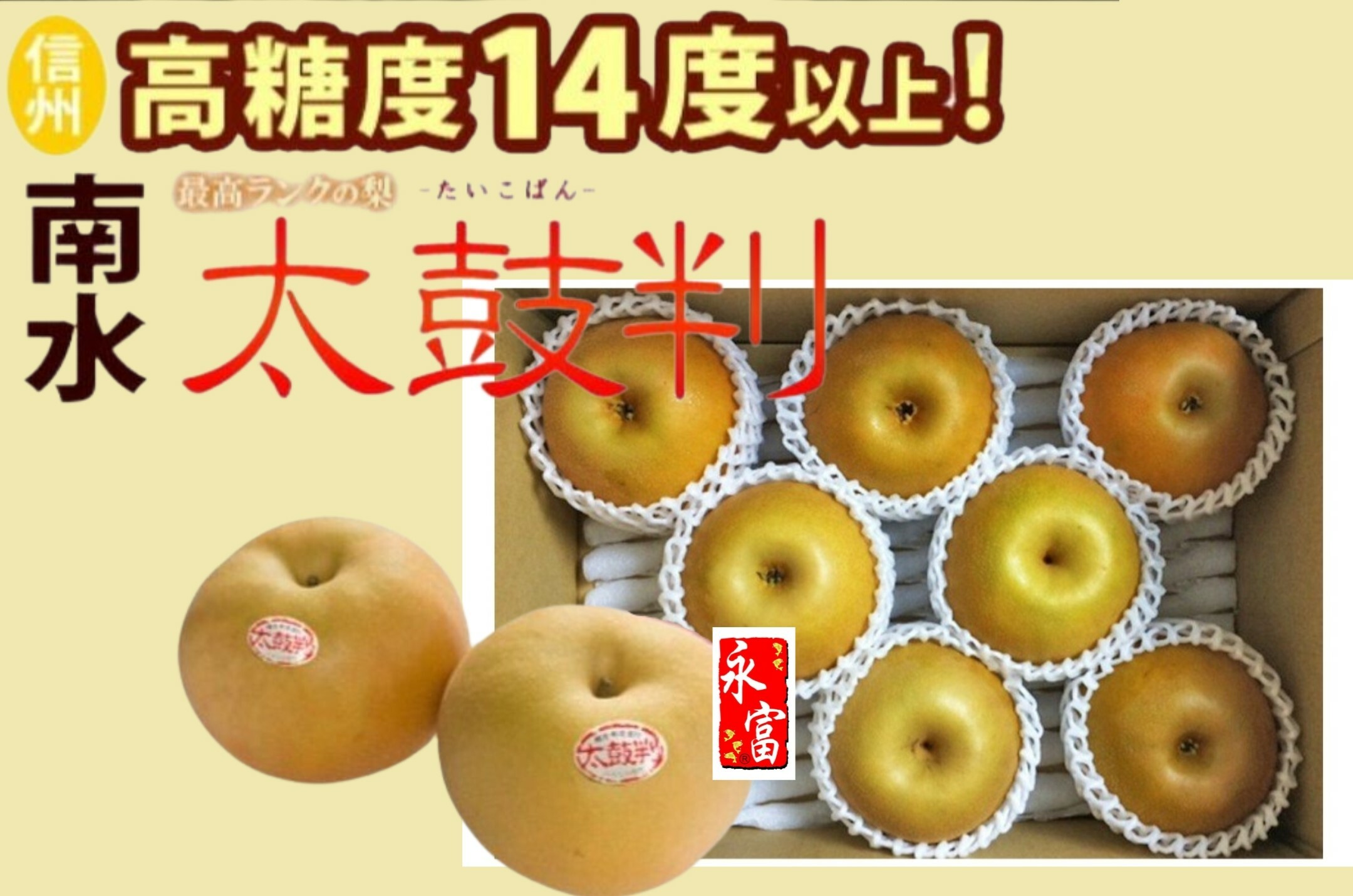 日本長野縣南水梨