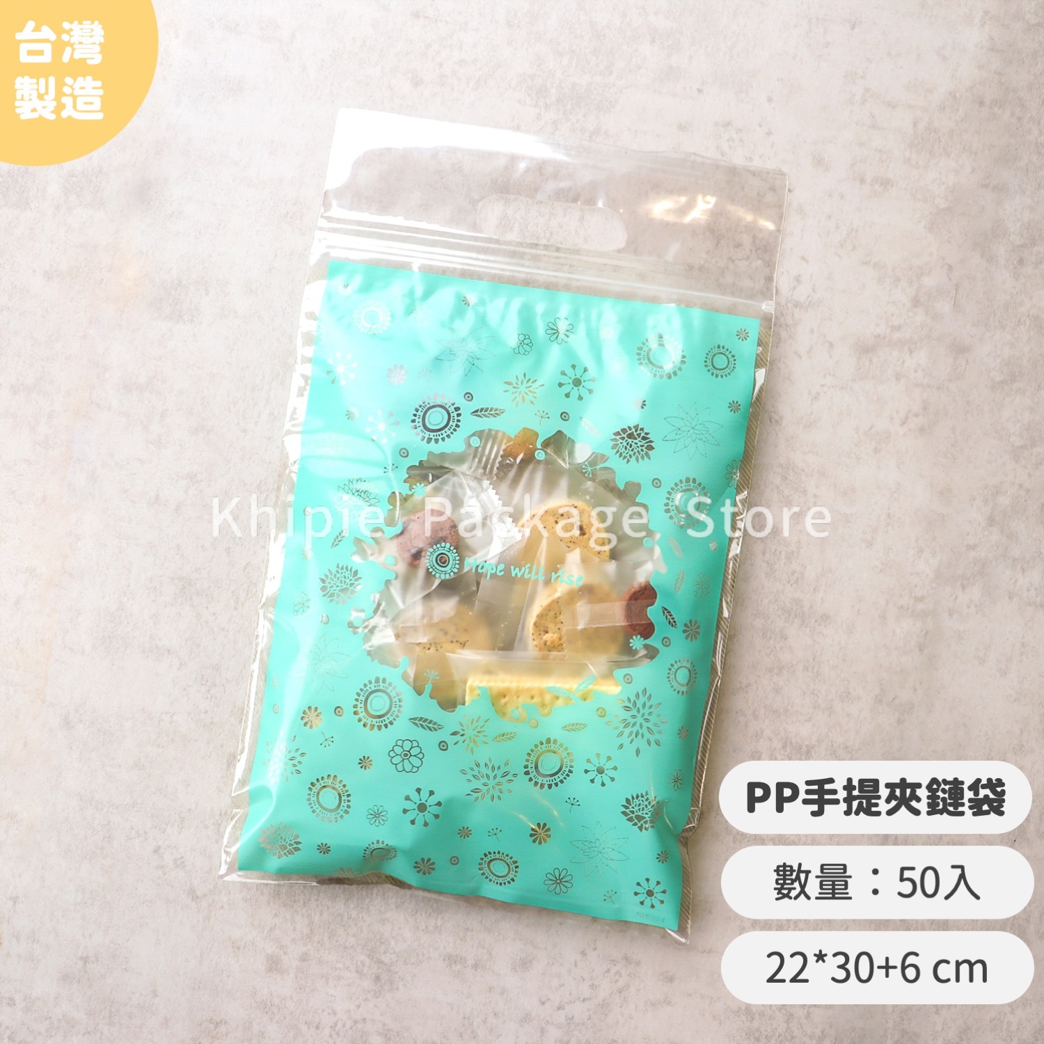 PP手提夾鏈袋｜春暖綠｜22*30+6cm