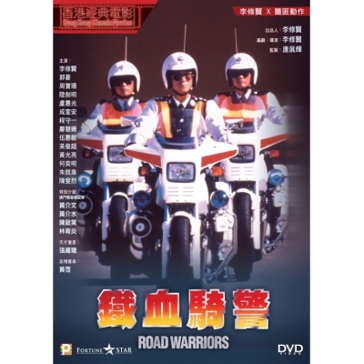 鐵血騎警 (DVD)