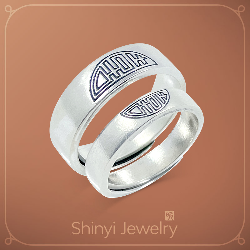 天合成囍足銀對戒