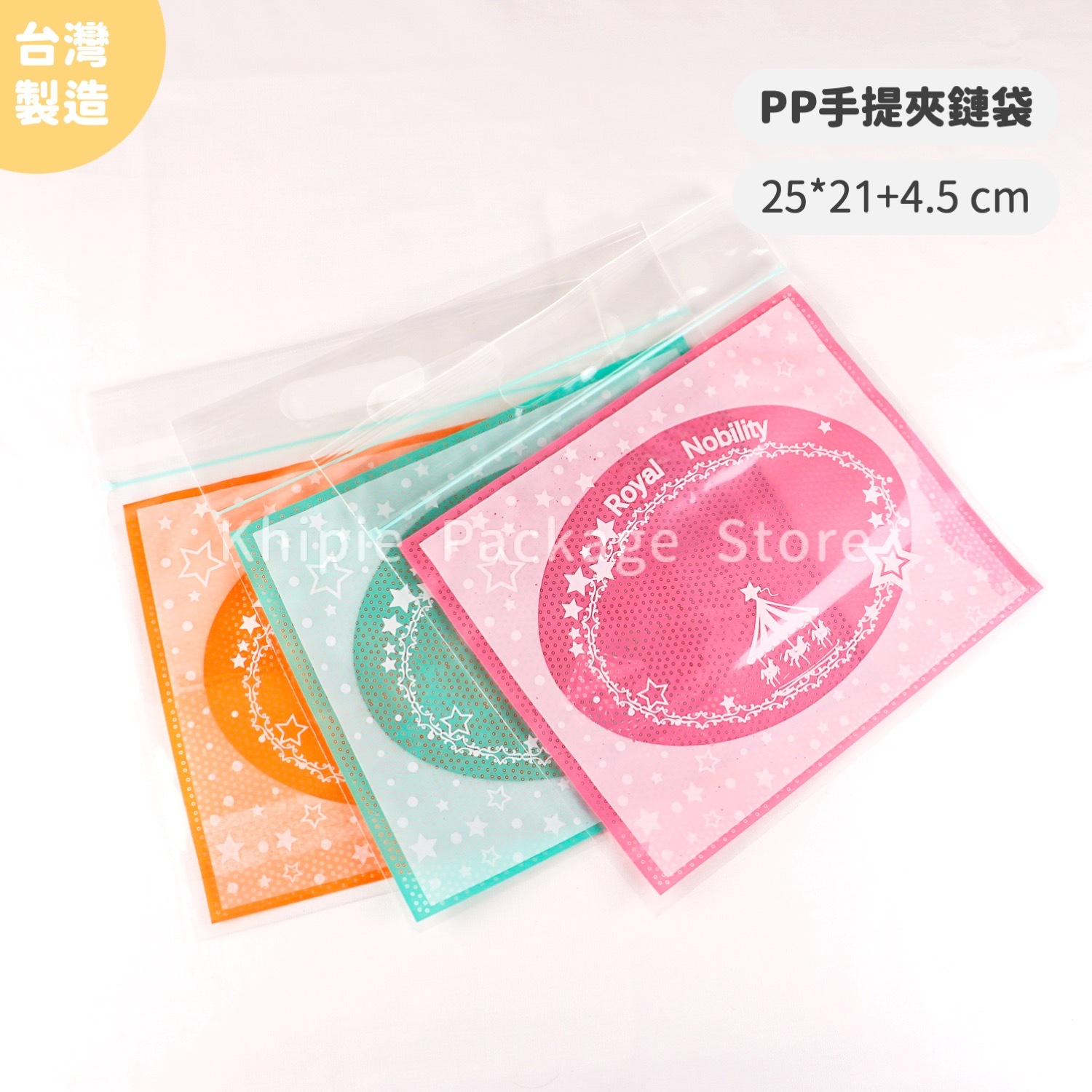 PP手提夾鏈袋｜遊樂園｜25*21+4.5cm