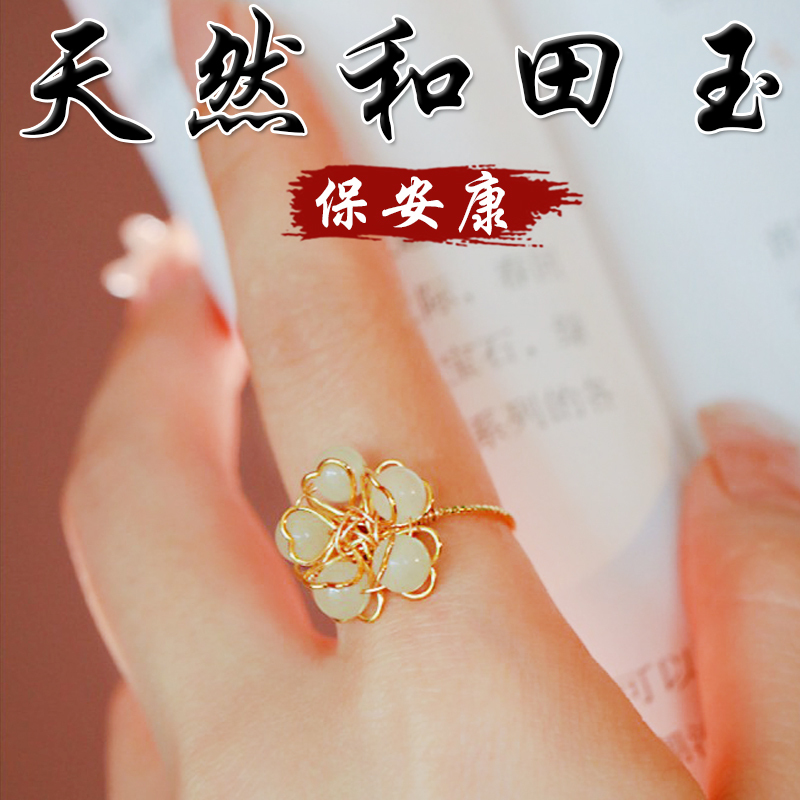 《保安康》天然和田玉可調節鍍金戒指
