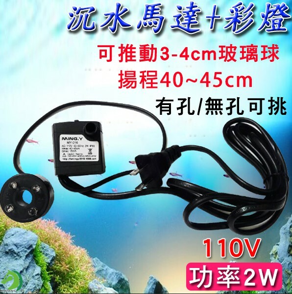 2w沉水幫浦+彩燈 沉水馬達