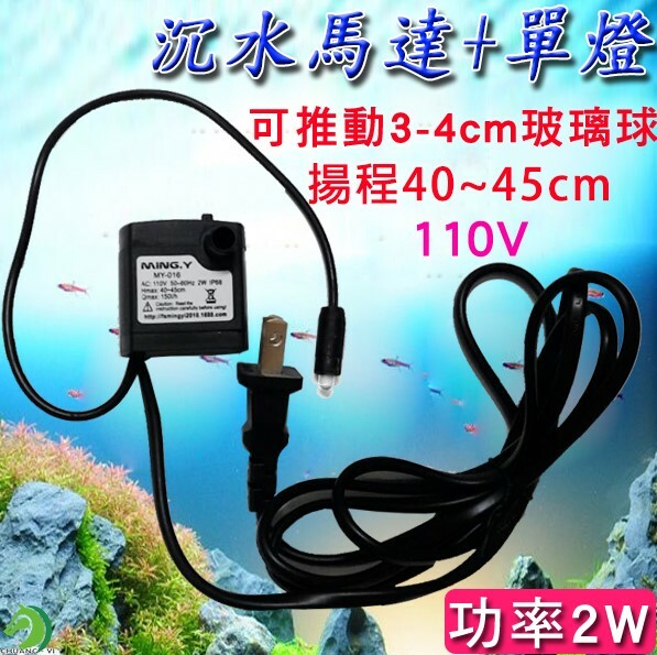 2w沉水幫浦+單燈 沉水馬達