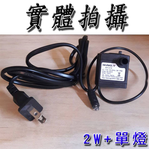 2w沉水幫浦+單燈 沉水馬達