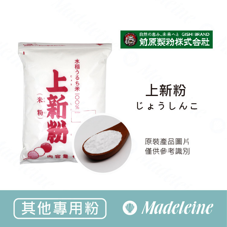 [ 其他專用粉 ] 日本前原製粉 上新粉