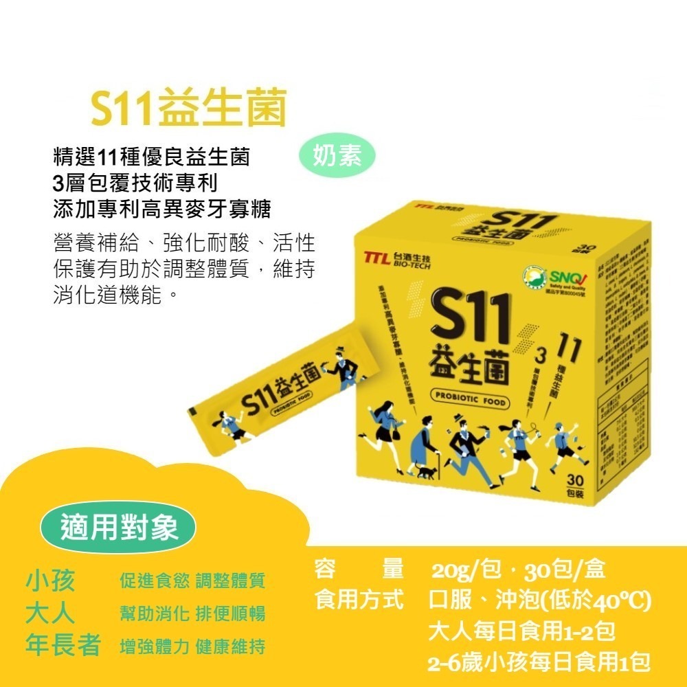台酒生技 S11益生菌多入特惠組