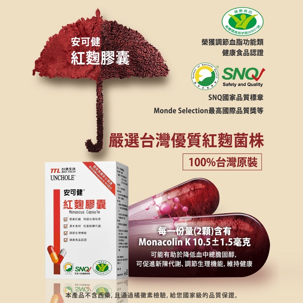 台酒生技 安可健紅麴膠囊多入特惠組
