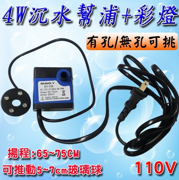 4w沉水幫浦+彩燈 沉水馬達