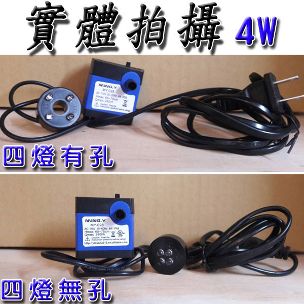 4w沉水幫浦+彩燈 沉水馬達