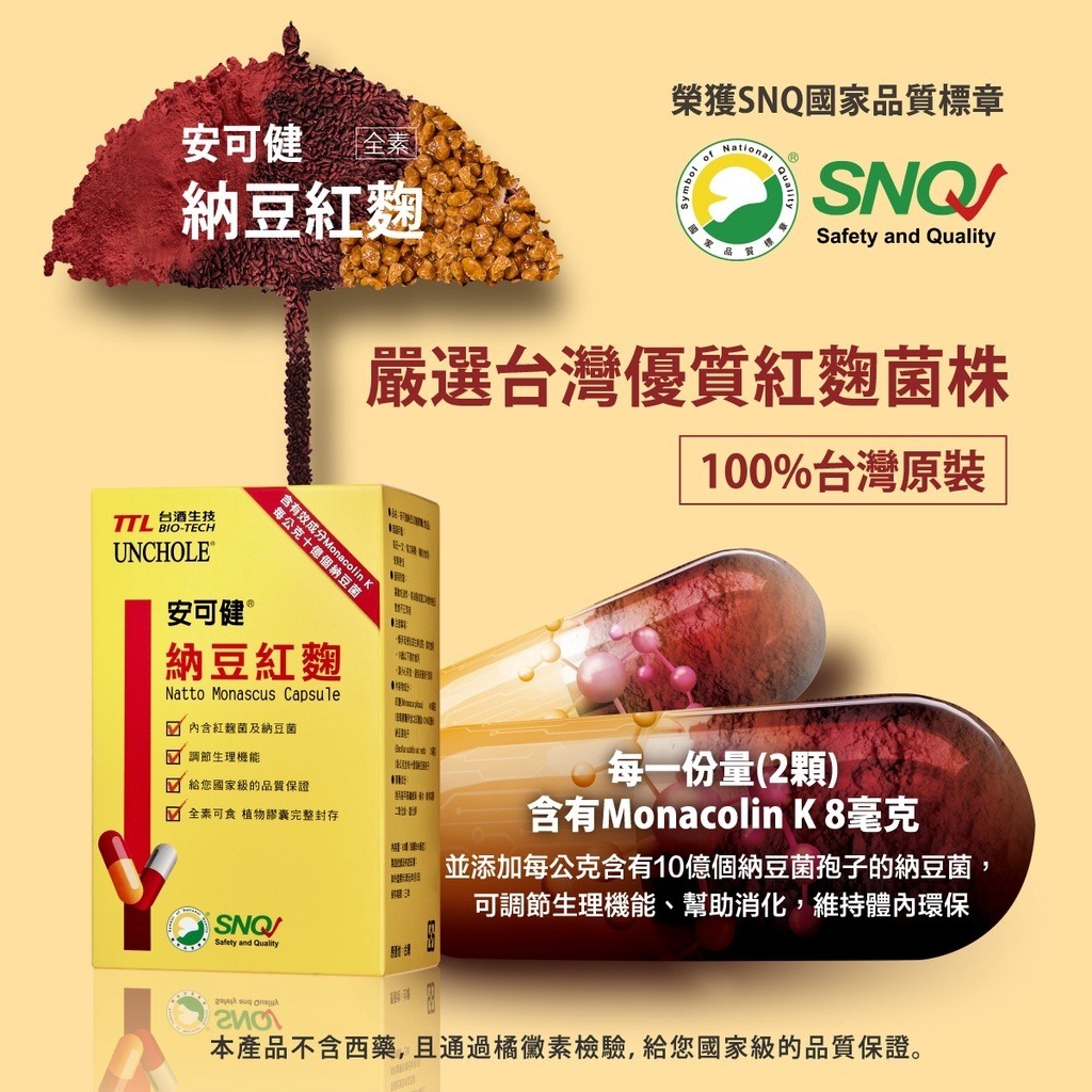 台酒生技 安可健納豆紅麴膠囊 多入特惠組