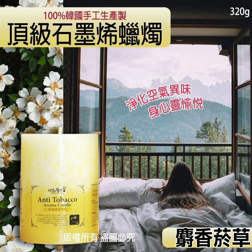 WSBA8020  韓國石墨烯手工蠟燭320g-麝香菸草  (現貨A9)