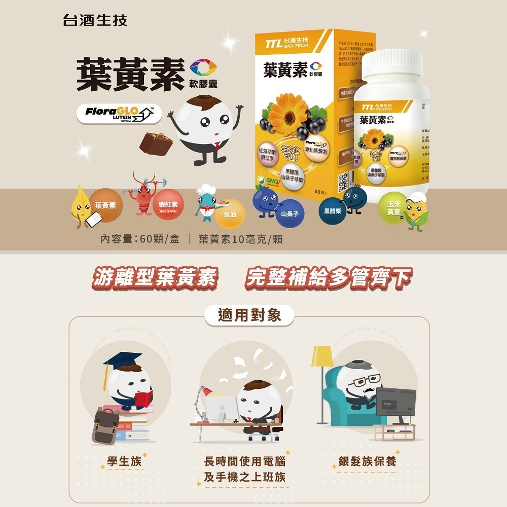 台酒生技 葉黃素軟膠囊多入特惠組