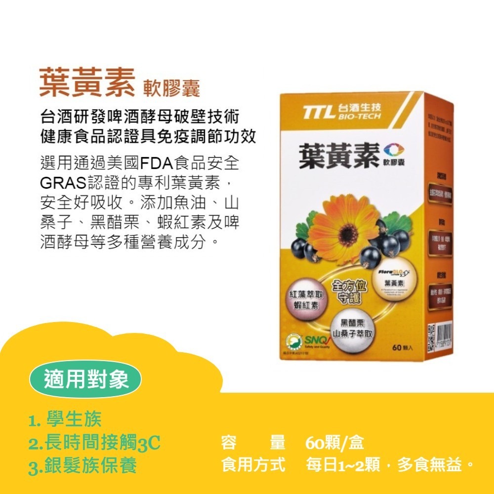 台酒生技 葉黃素軟膠囊多入特惠組