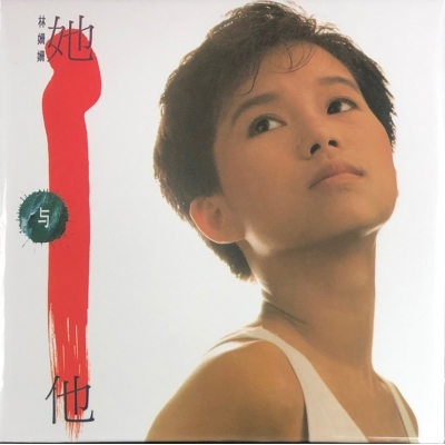 林姍姍 Sandy Lamb - 她與他 (升級復黑王) CD