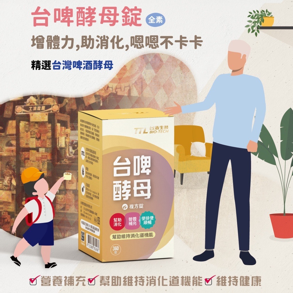台酒生技 台啤酵母錠 全素 360錠/罐
