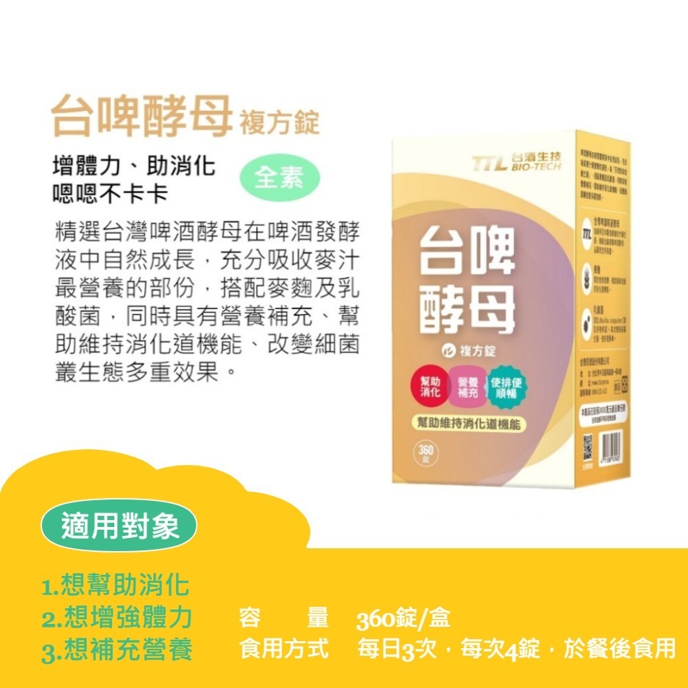台酒生技 台啤酵母錠 全素 360錠/罐