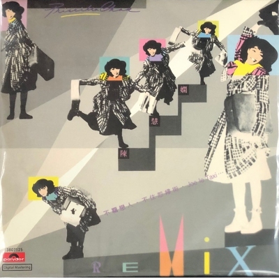 陳慧嫻Priscilla Chan - Priscilla REMIX (升級復黑王)