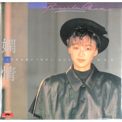 陳慧嫻 Priscilla Chan - 嫻情 (升級復黑王) CD